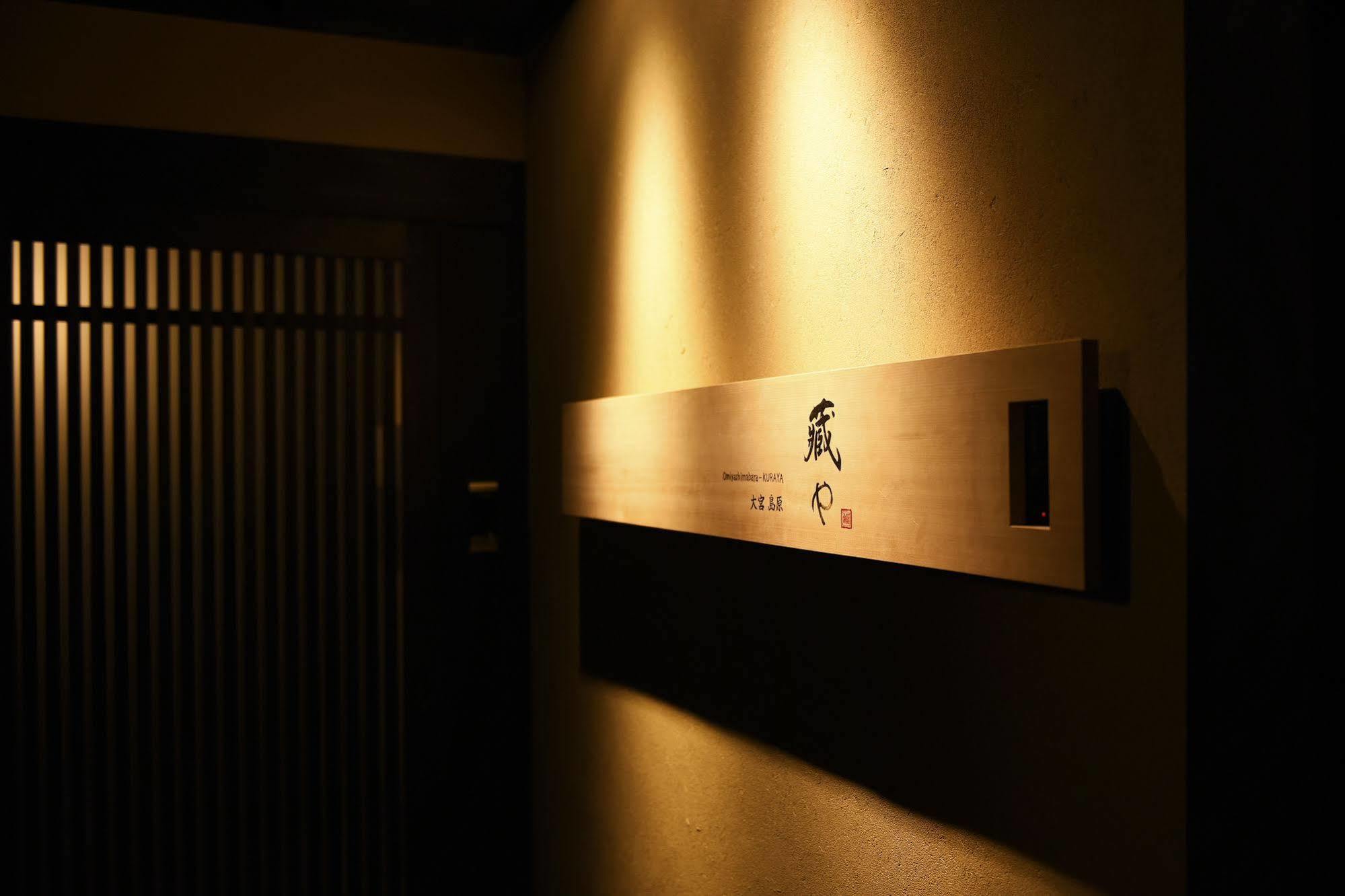 Villa Kuraya Omiya Shimabara Kioto Exterior foto